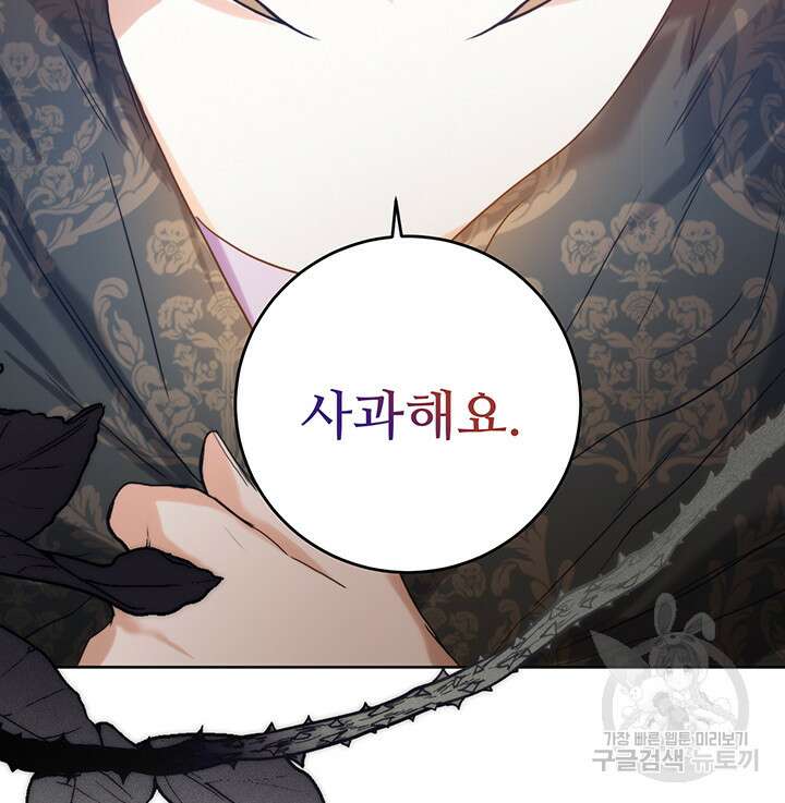 로열 메리지 49화 126
