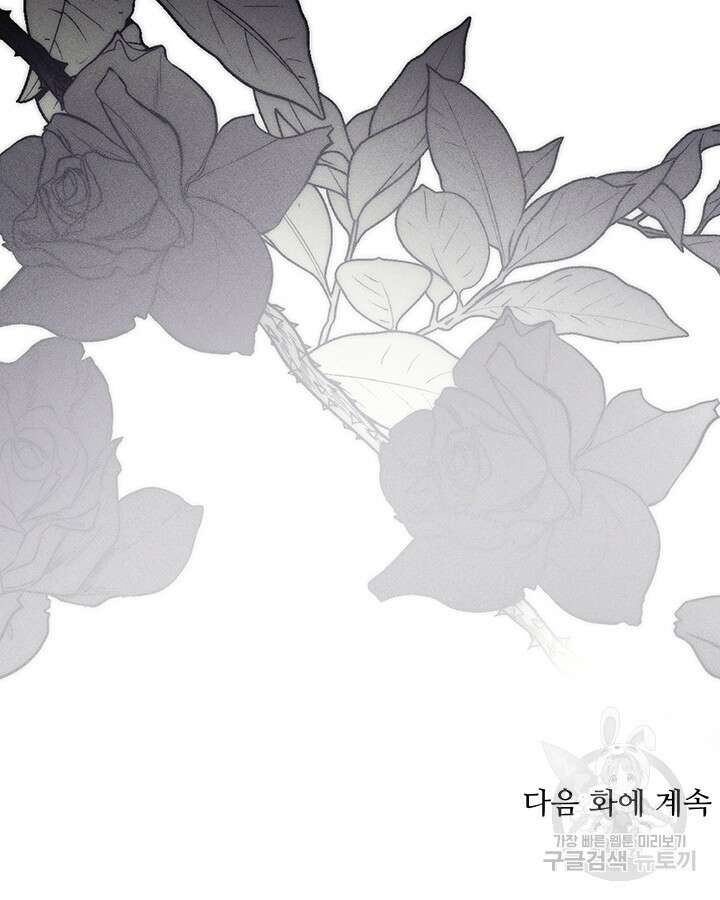 로열 메리지 49화 127