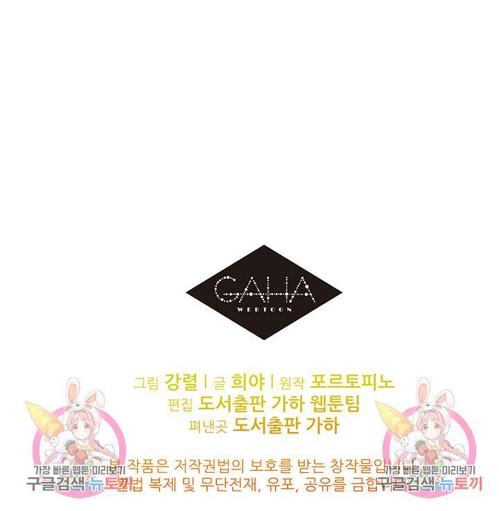 로열 메리지 49화 128