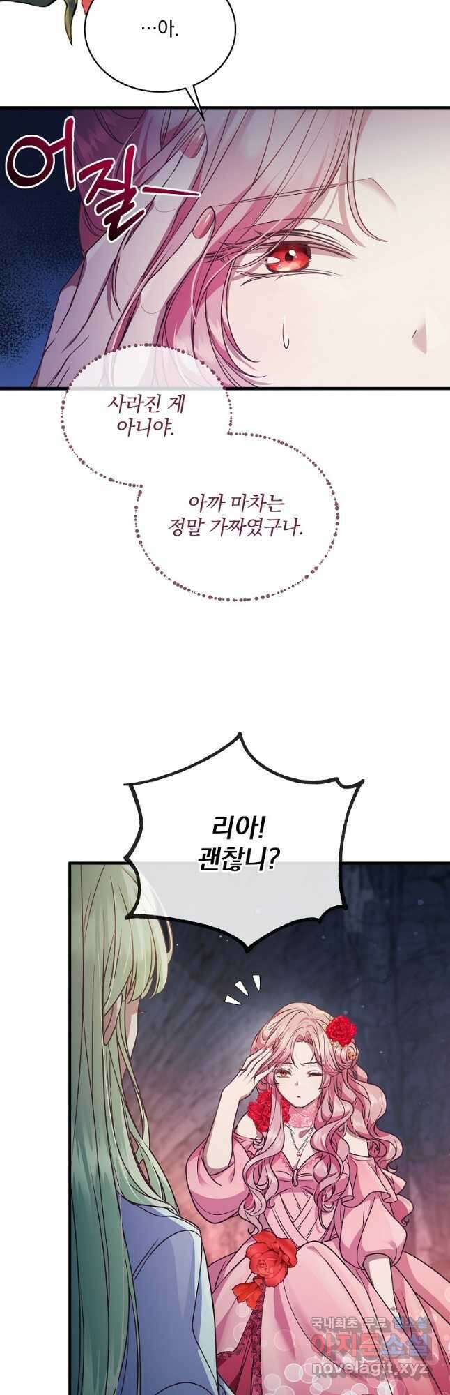꽃에게 복종하세요 31화 3