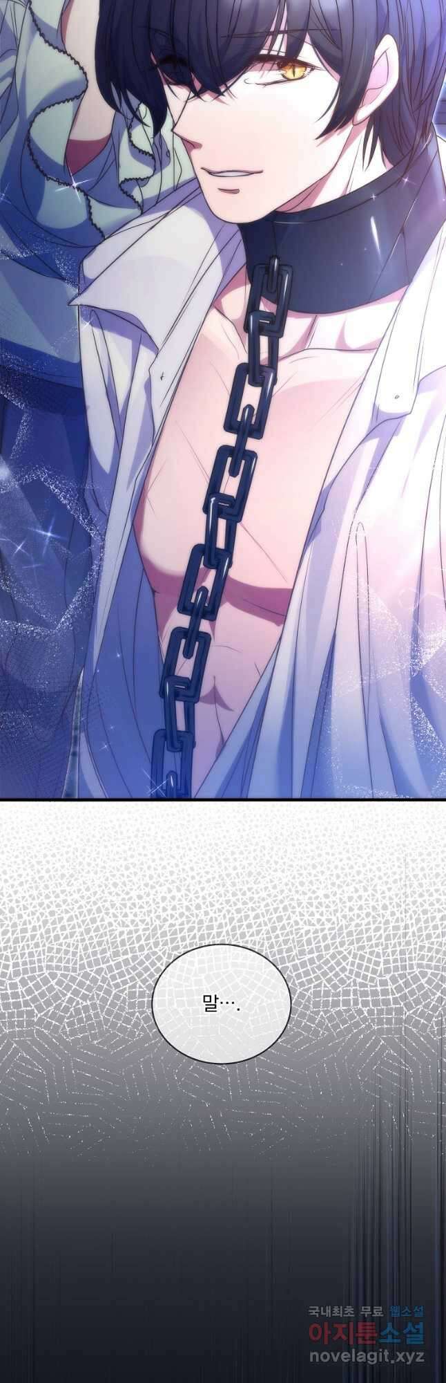 꽃에게 복종하세요 31화 7