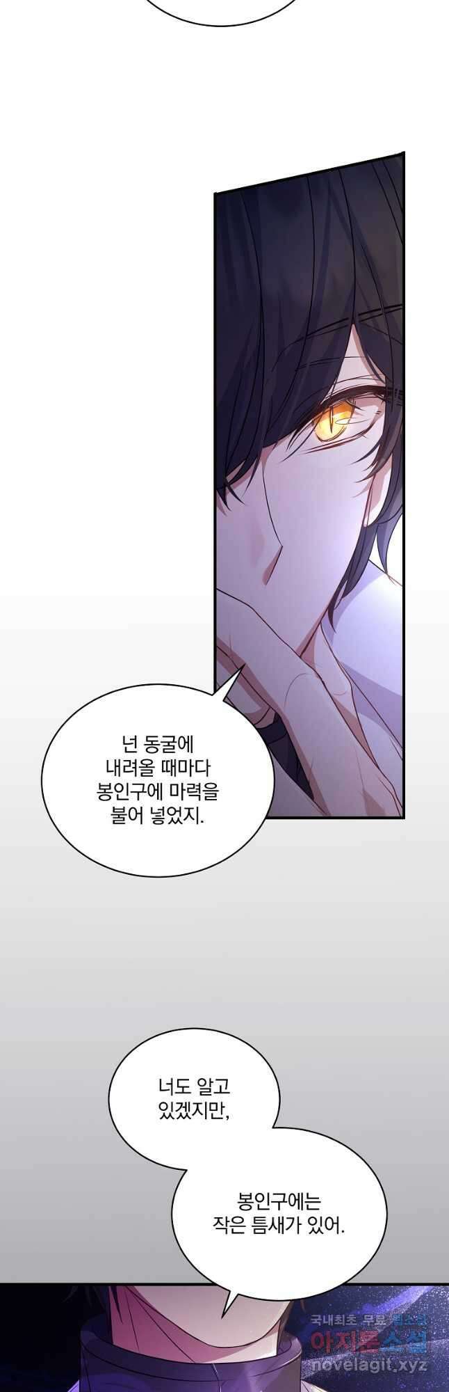 꽃에게 복종하세요 31화 12