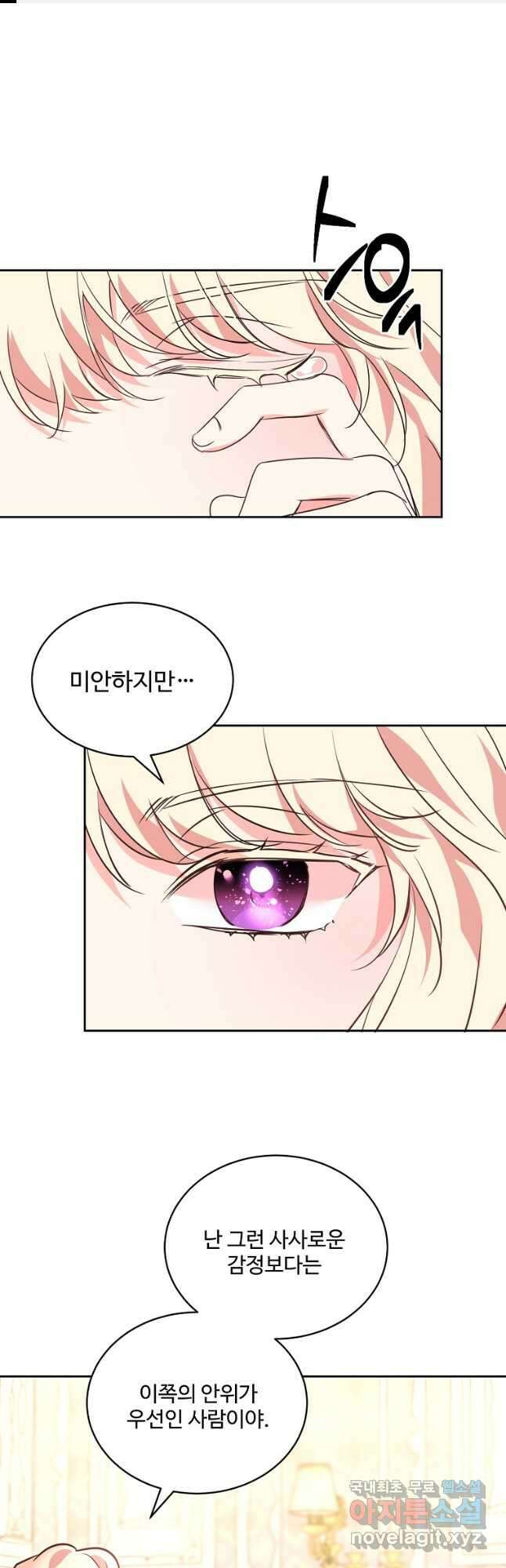 공작가의 99번째 신부 76화 1