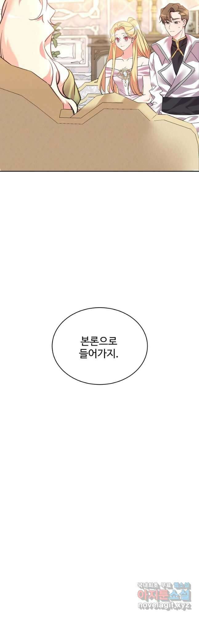 공작가의 99번째 신부 76화 2