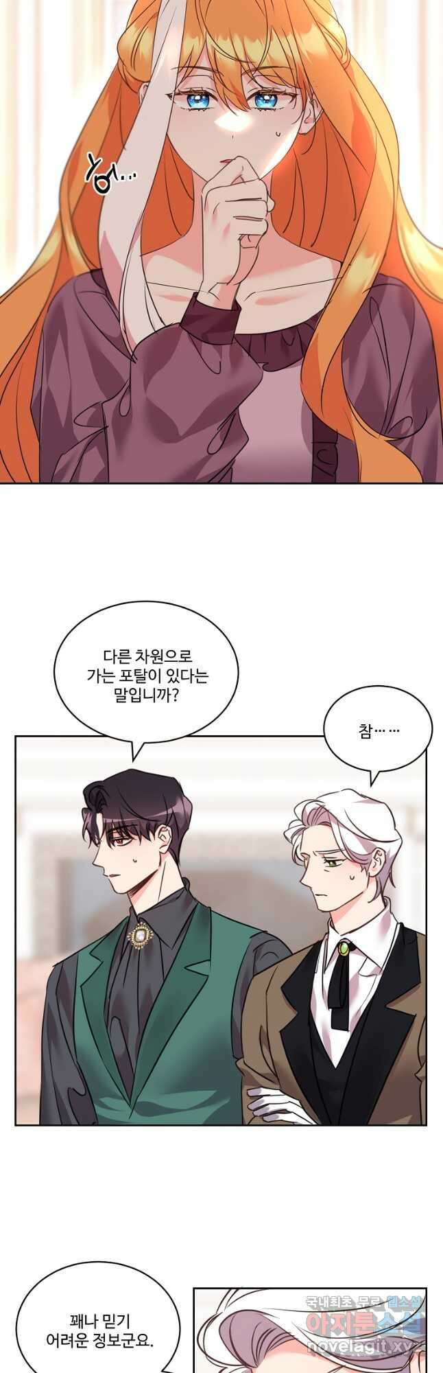 공작가의 99번째 신부 76화 4