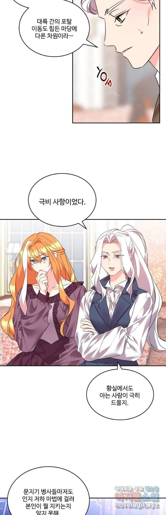 공작가의 99번째 신부 76화 5