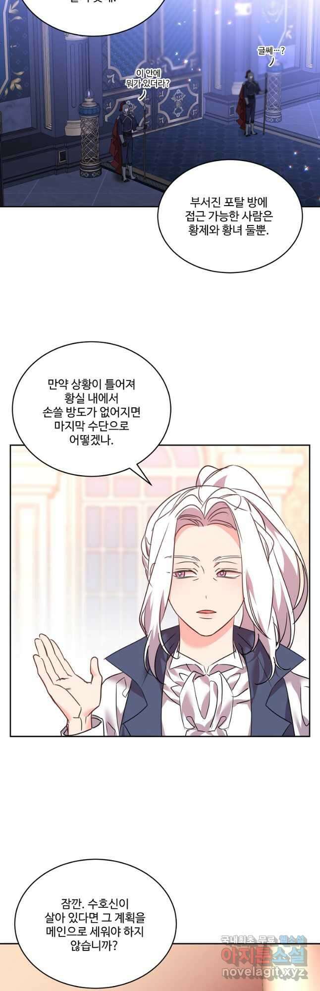 공작가의 99번째 신부 76화 6