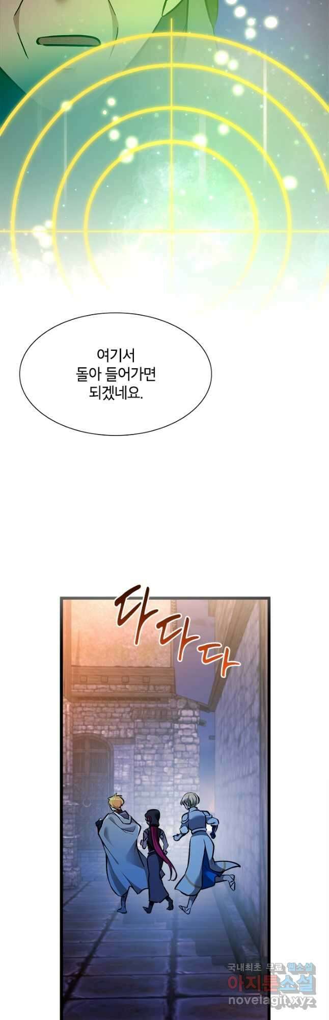 초월급 엑스트라의 공략집 45화 4
