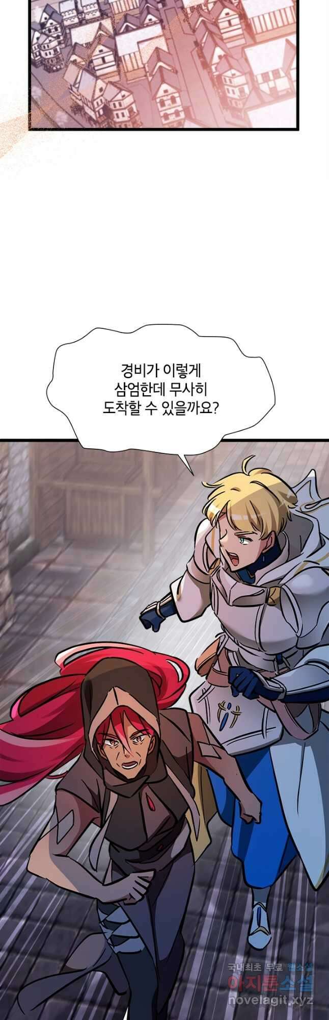초월급 엑스트라의 공략집 45화 6