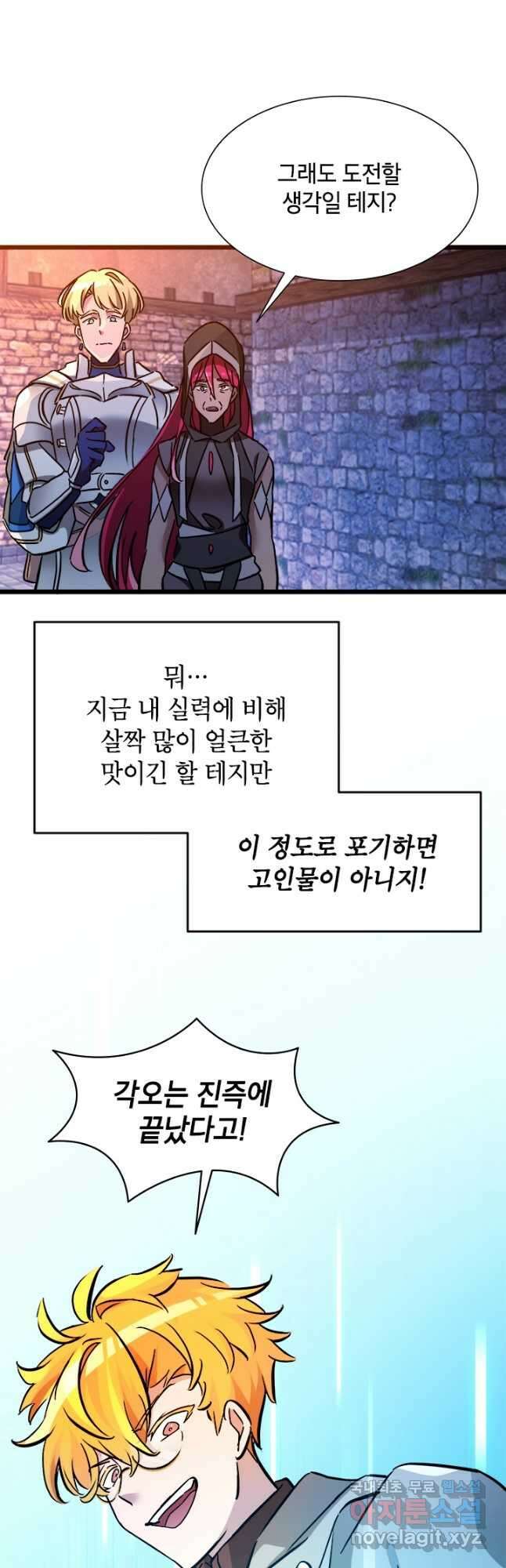 초월급 엑스트라의 공략집 45화 11