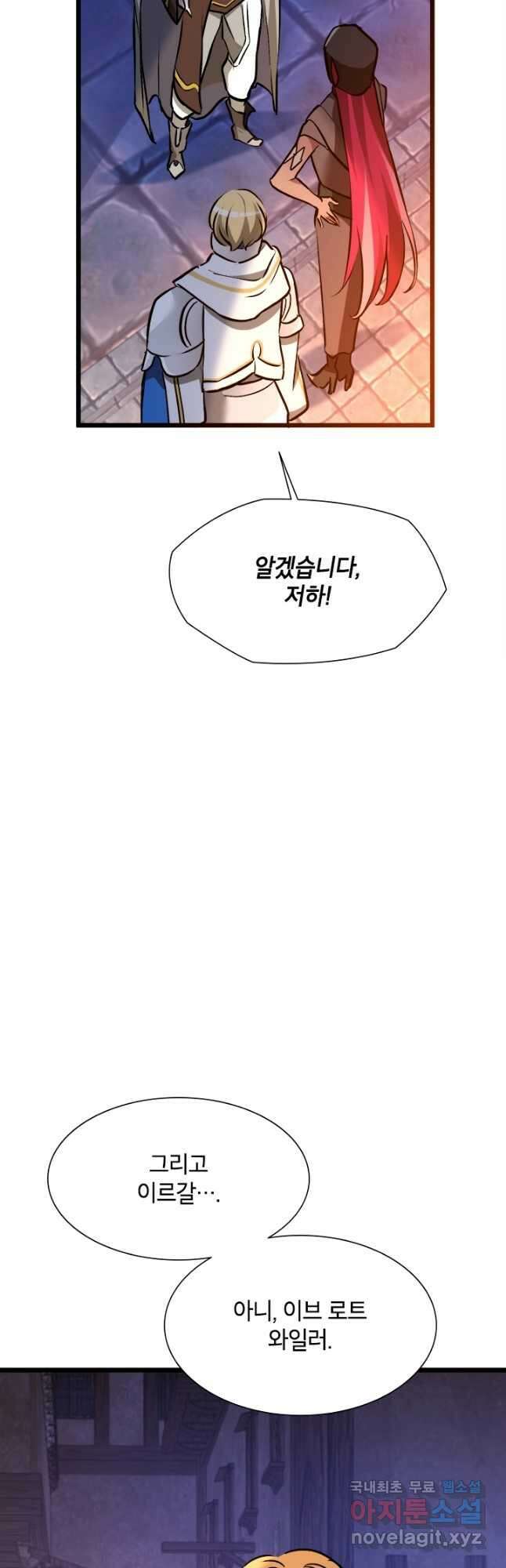 초월급 엑스트라의 공략집 45화 13