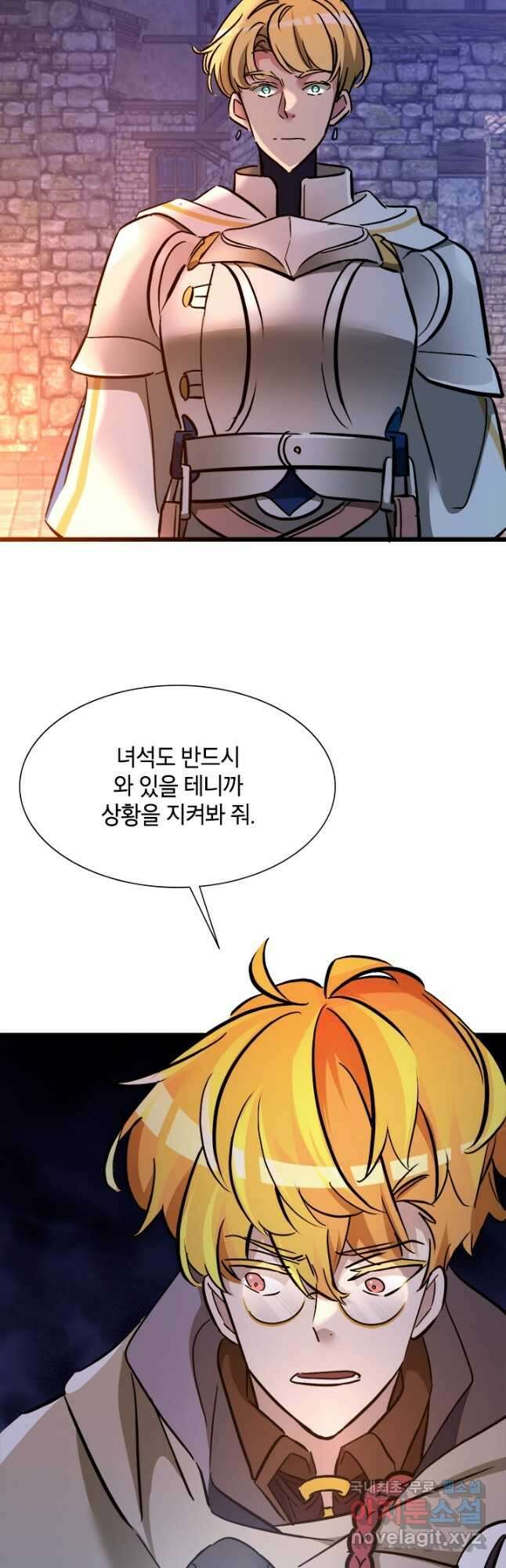 초월급 엑스트라의 공략집 45화 14