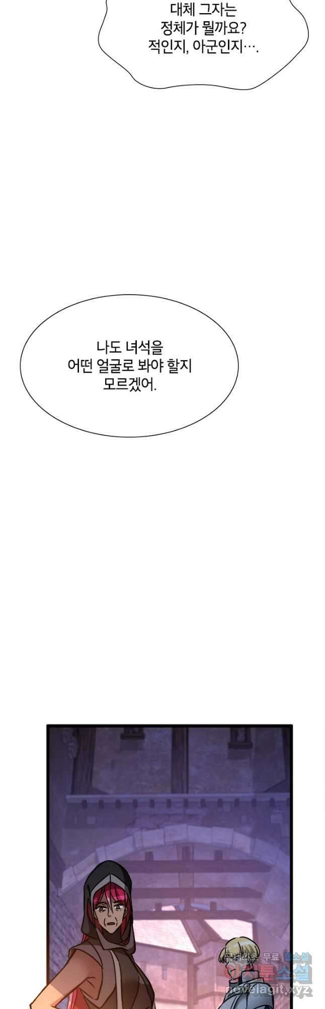초월급 엑스트라의 공략집 45화 16