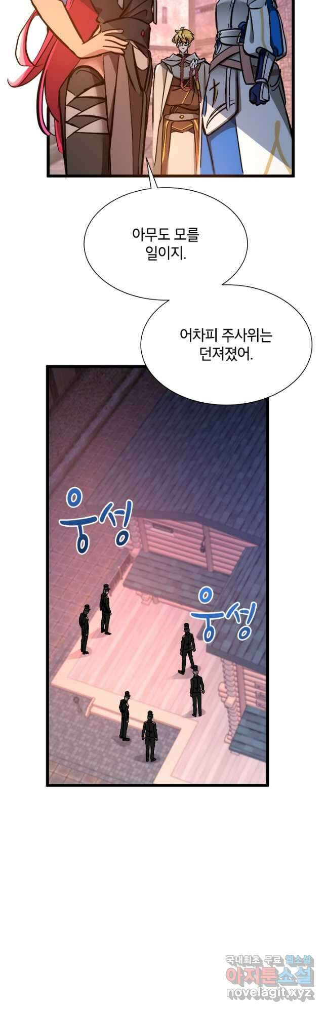 초월급 엑스트라의 공략집 45화 17