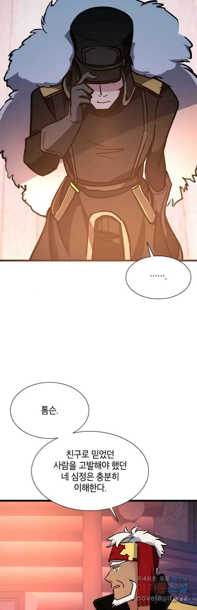 초월급 엑스트라의 공략집 45화 19