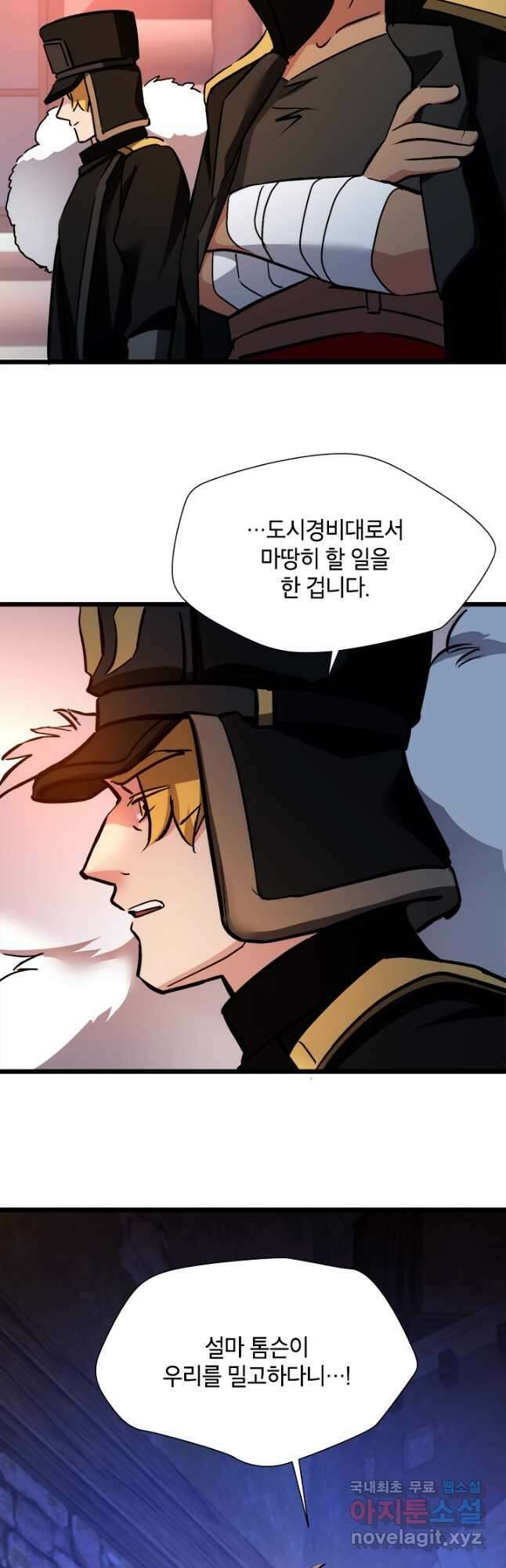 초월급 엑스트라의 공략집 45화 20