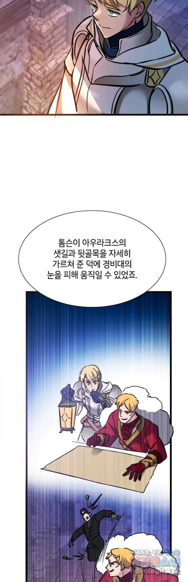초월급 엑스트라의 공략집 45화 22