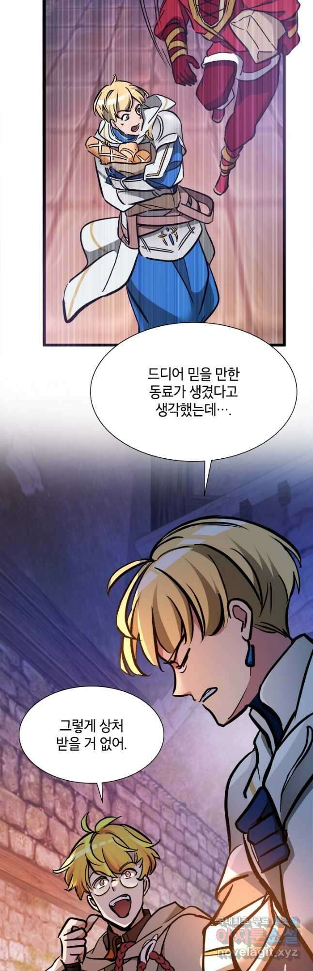 초월급 엑스트라의 공략집 45화 23