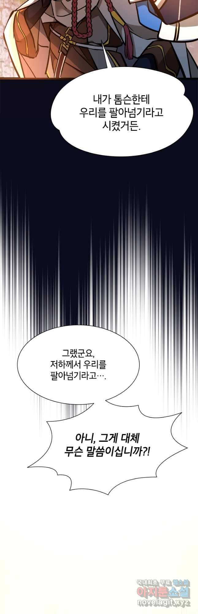 초월급 엑스트라의 공략집 45화 24