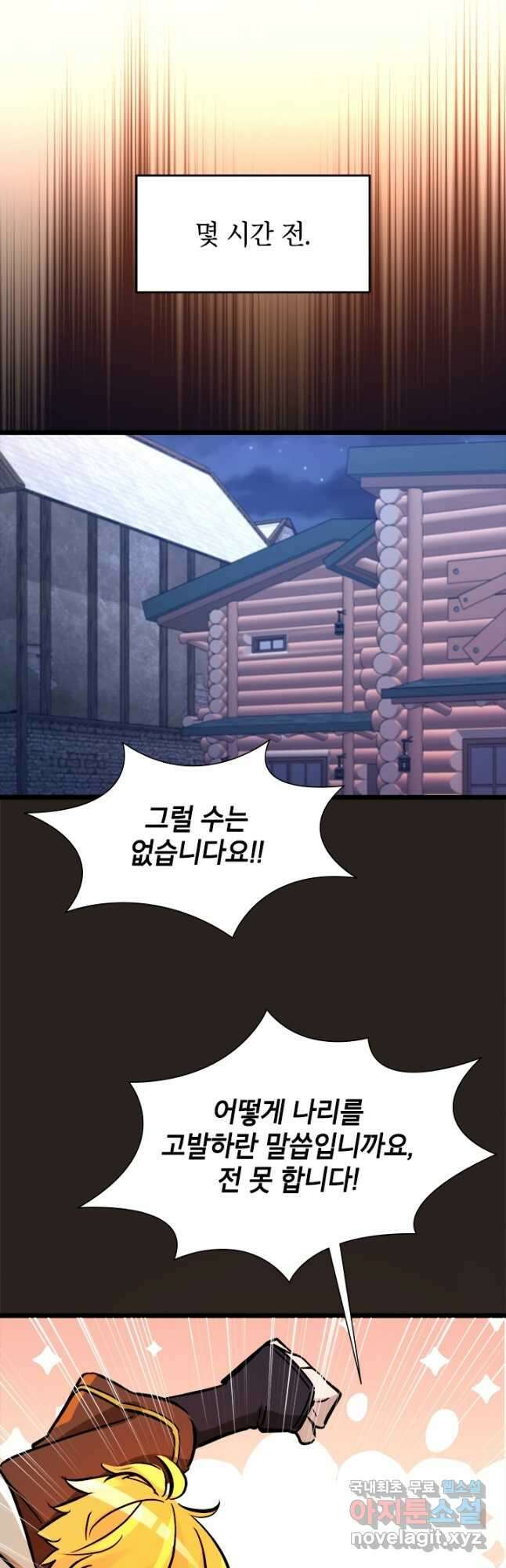 초월급 엑스트라의 공략집 45화 25