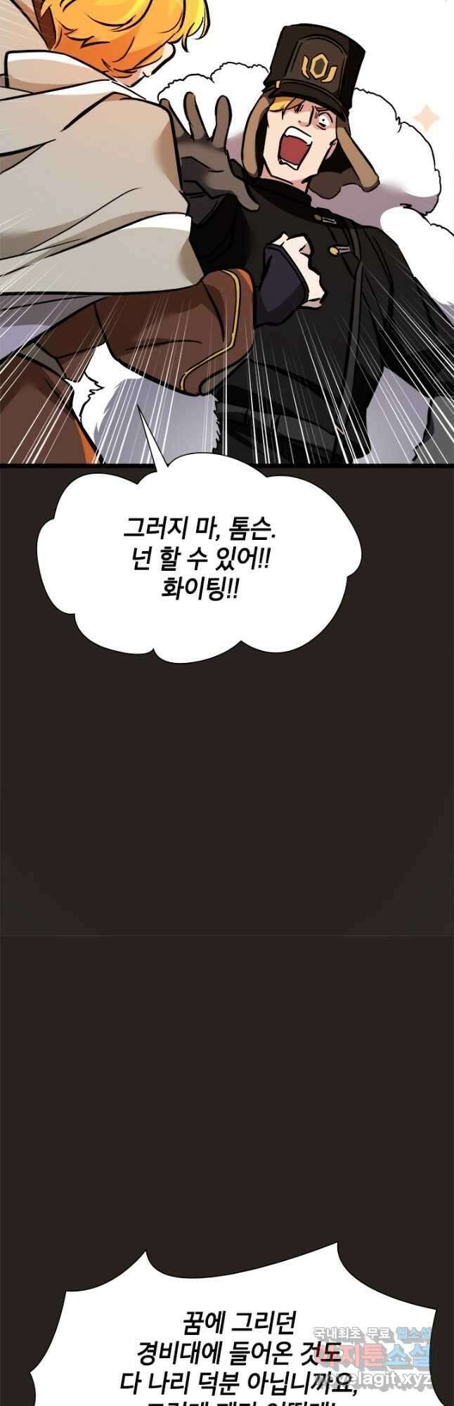 초월급 엑스트라의 공략집 45화 26