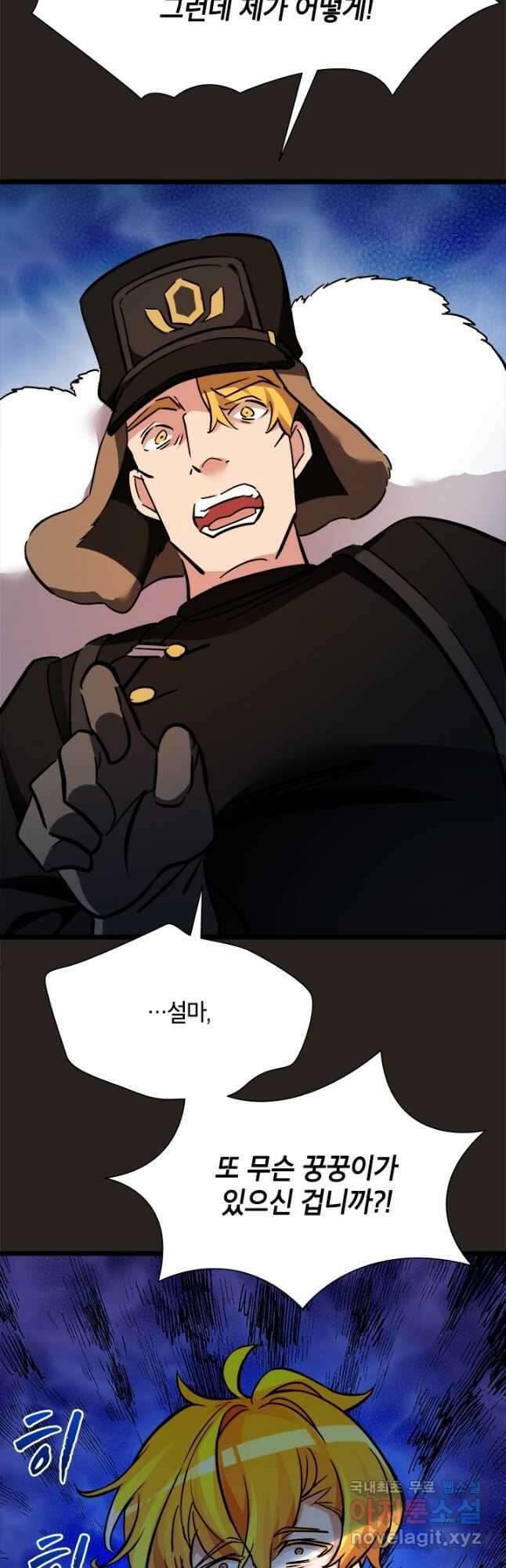 초월급 엑스트라의 공략집 45화 27
