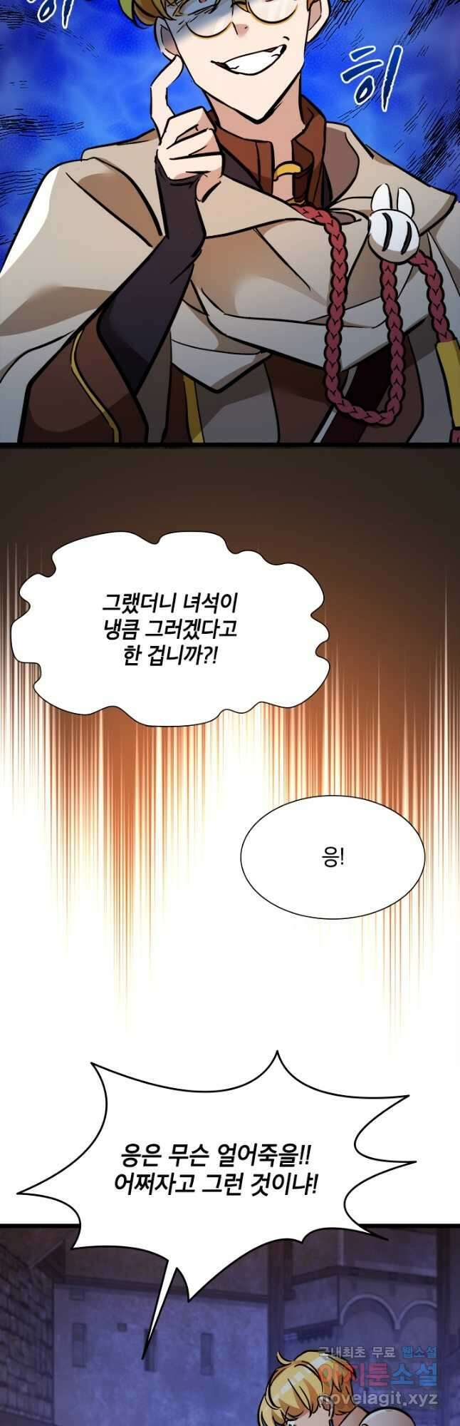 초월급 엑스트라의 공략집 45화 28