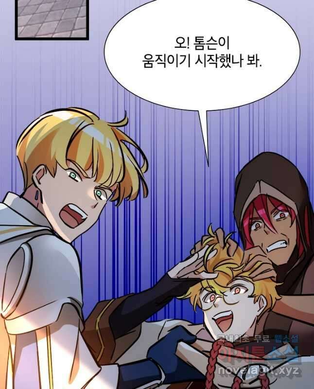 초월급 엑스트라의 공략집 45화 30