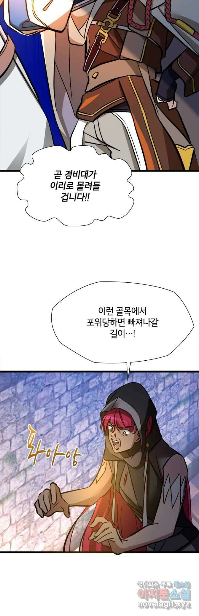 초월급 엑스트라의 공략집 45화 31