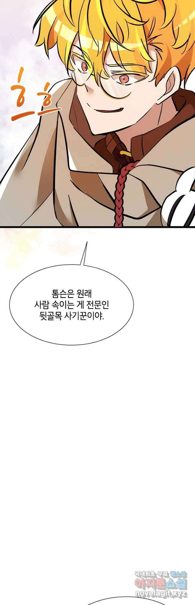 초월급 엑스트라의 공략집 45화 33