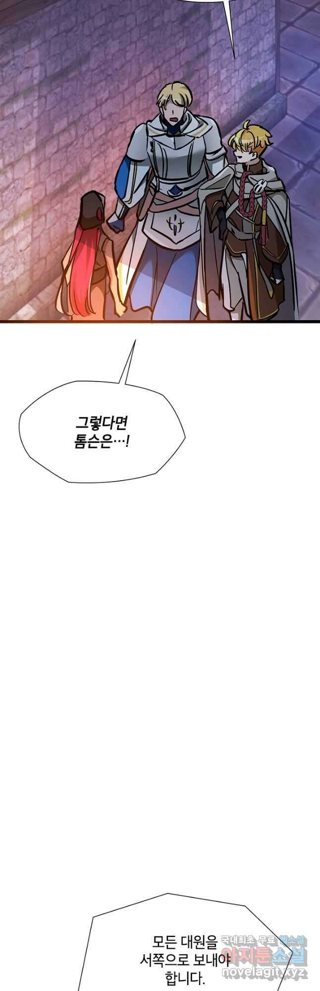 초월급 엑스트라의 공략집 45화 37