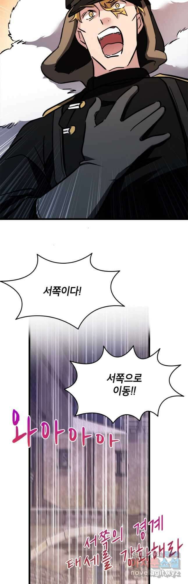 초월급 엑스트라의 공략집 45화 39