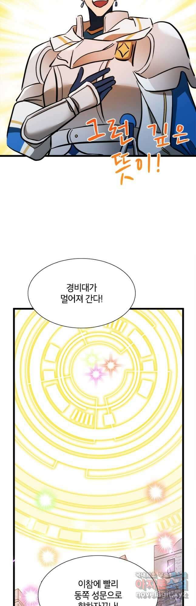 초월급 엑스트라의 공략집 45화 41