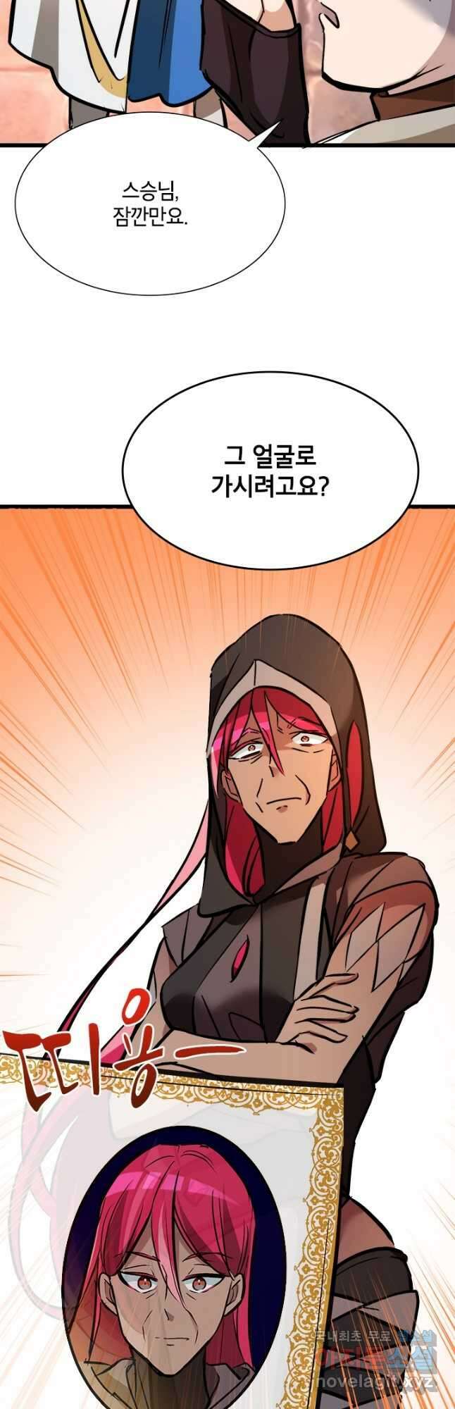 초월급 엑스트라의 공략집 45화 44