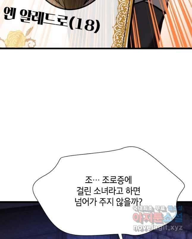 초월급 엑스트라의 공략집 45화 45