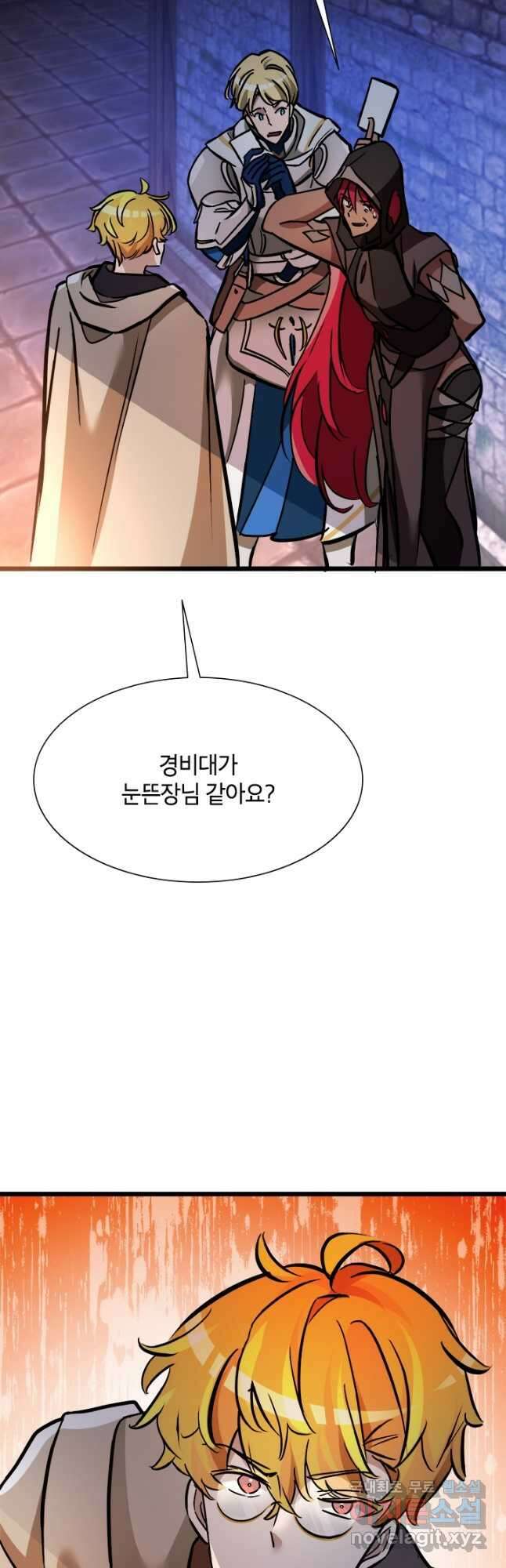 초월급 엑스트라의 공략집 45화 46