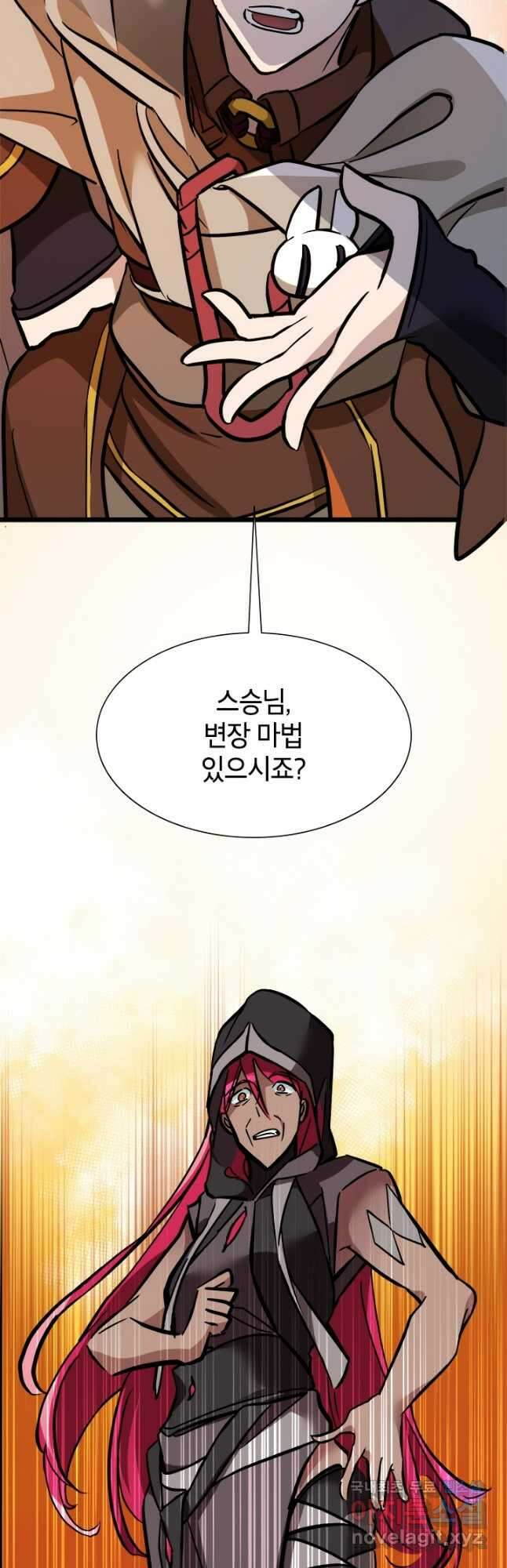 초월급 엑스트라의 공략집 45화 47