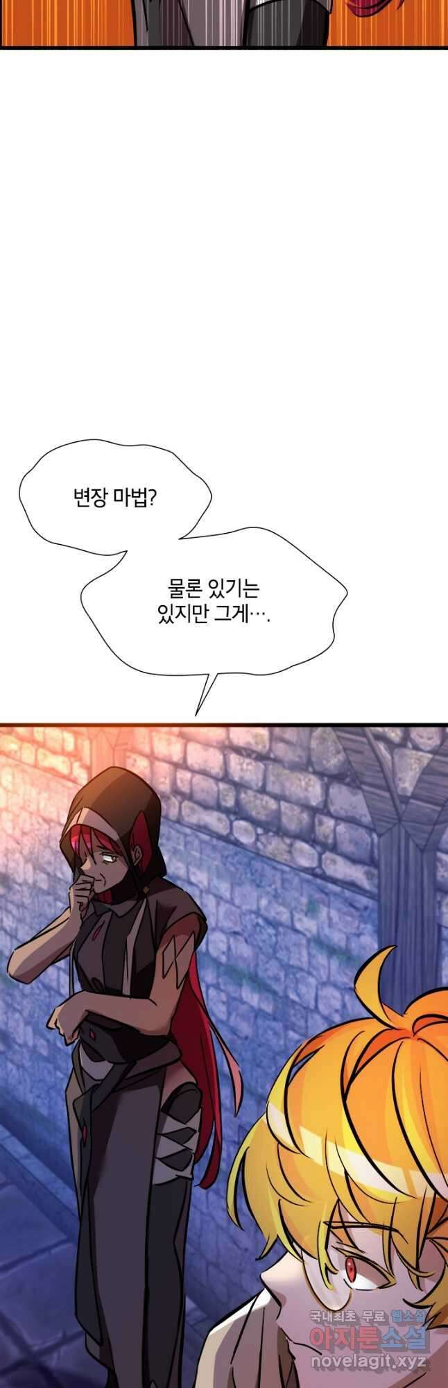 초월급 엑스트라의 공략집 45화 48