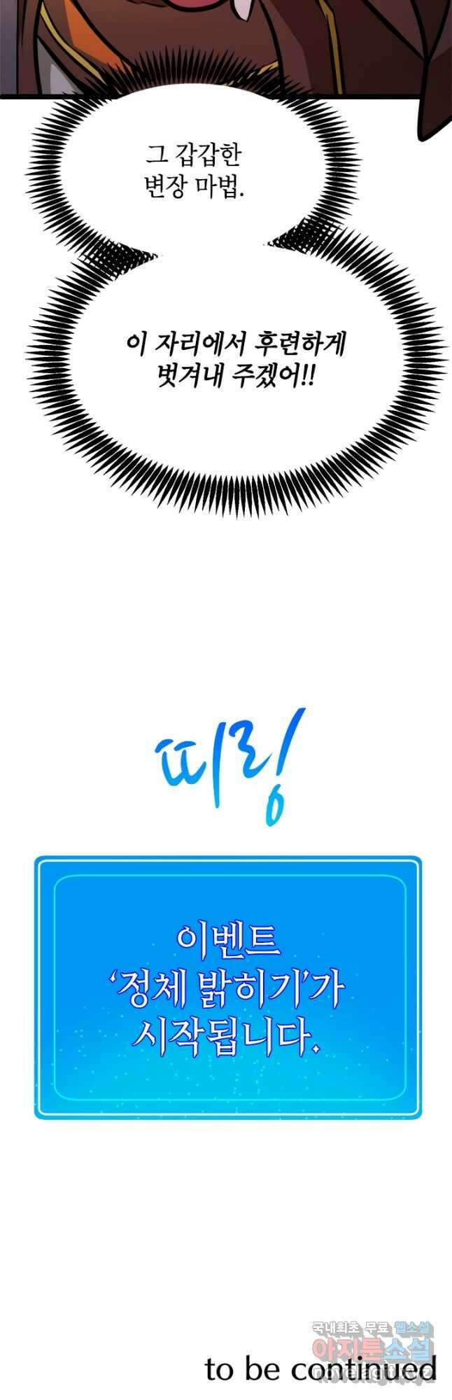 초월급 엑스트라의 공략집 45화 52