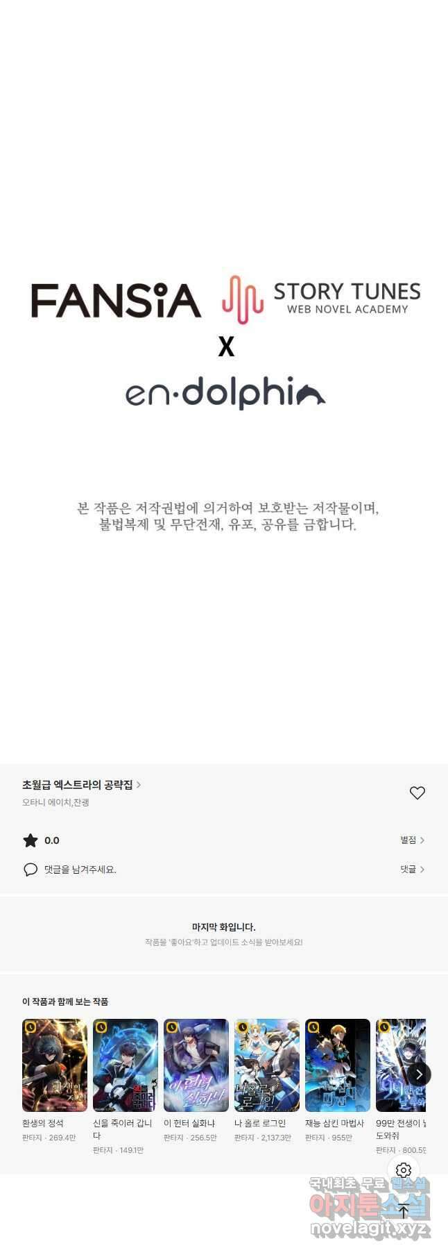 초월급 엑스트라의 공략집 45화 53