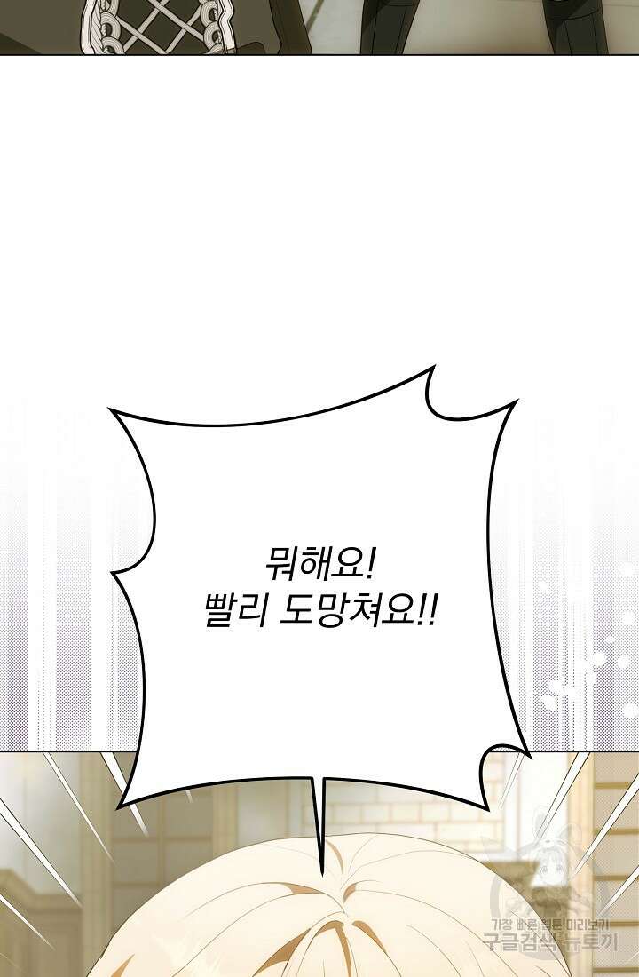 포동포동한 여주는 인기가 없나요 41화 9