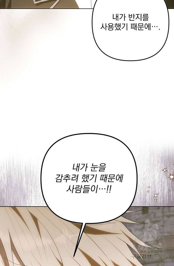 포동포동한 여주는 인기가 없나요 41화 22