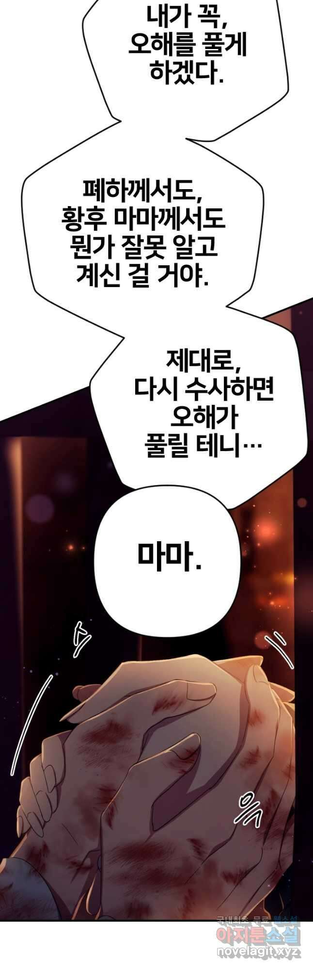황후궁 체대생 111화 5