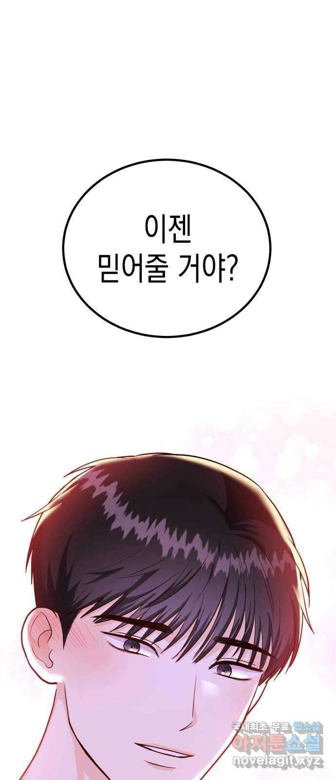 나랑X할래? 28화. 입실 1