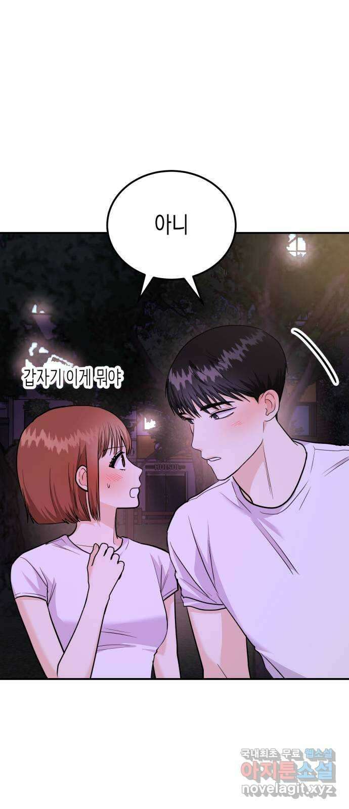 나랑X할래? 28화. 입실 5