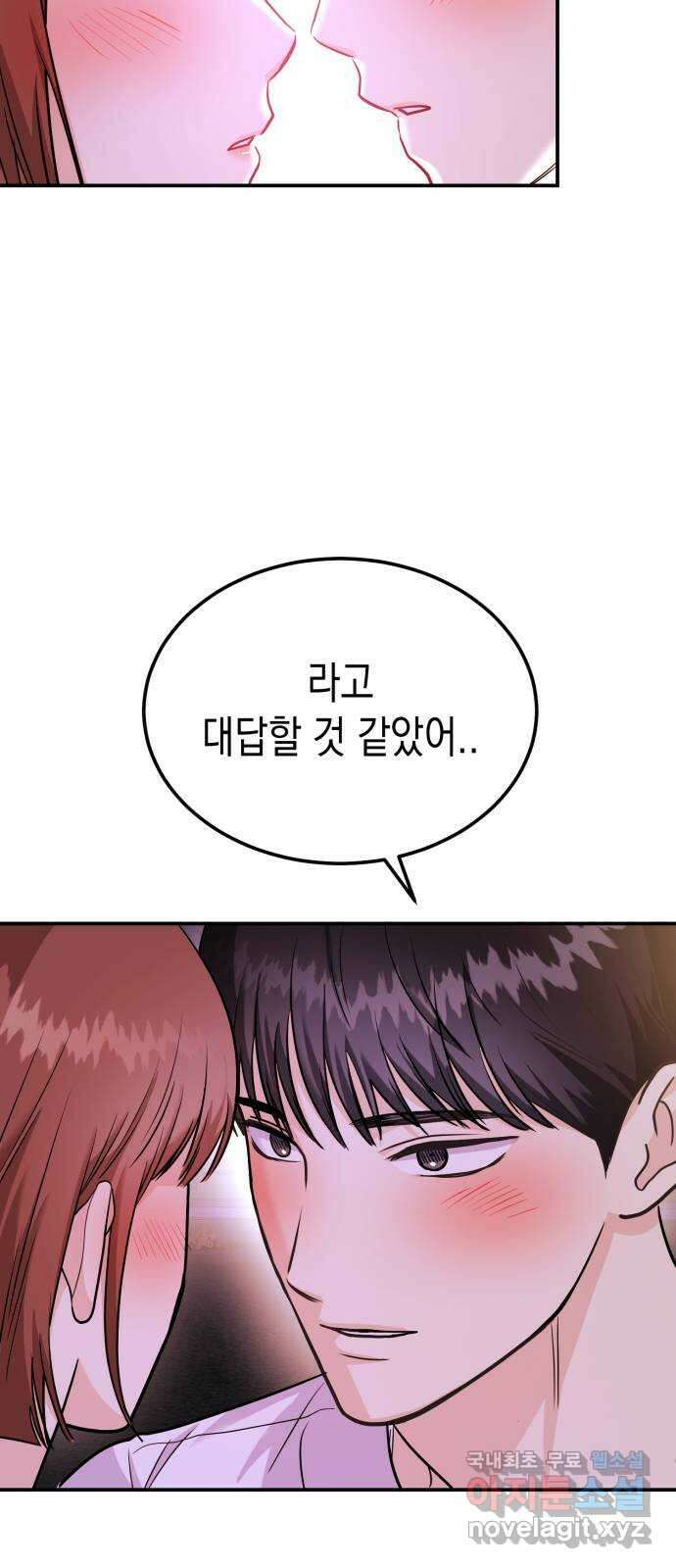 나랑X할래? 28화. 입실 7