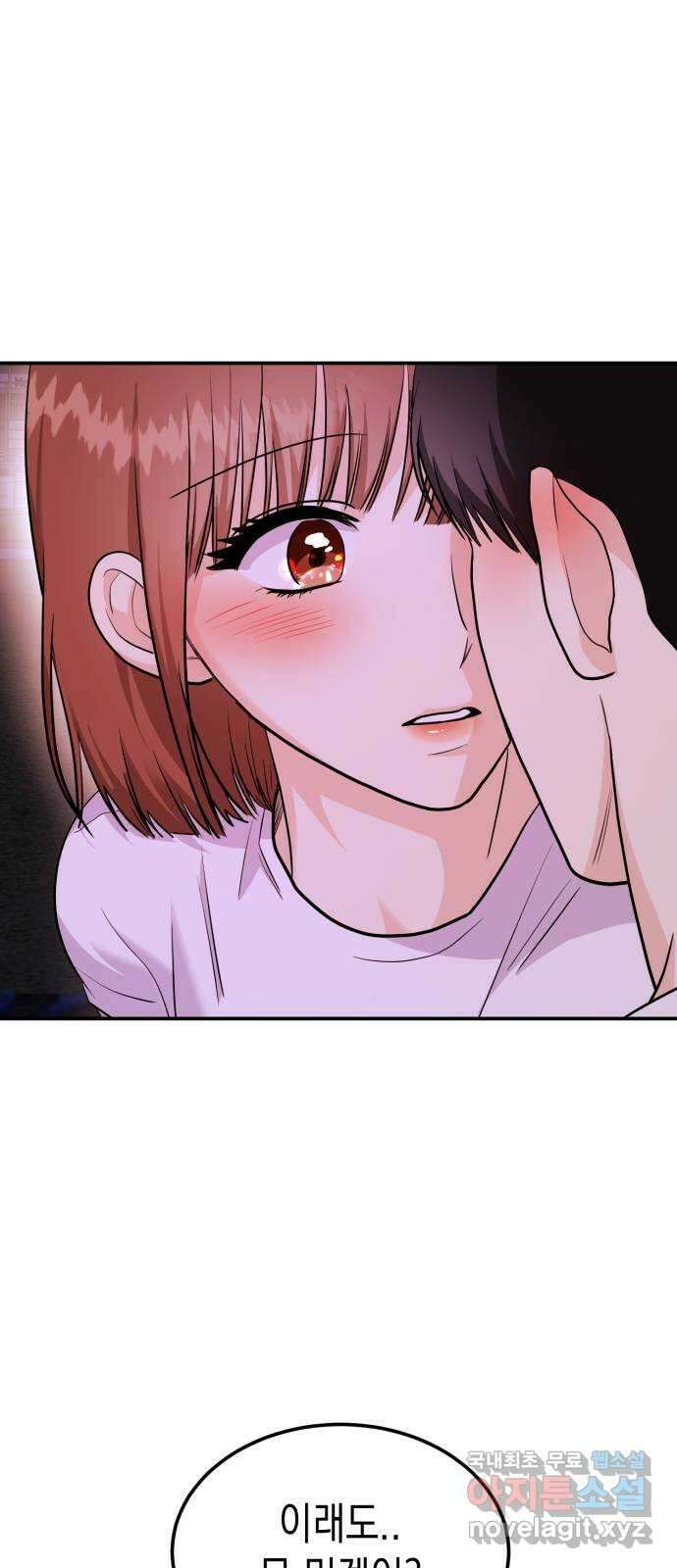 나랑X할래? 28화. 입실 8