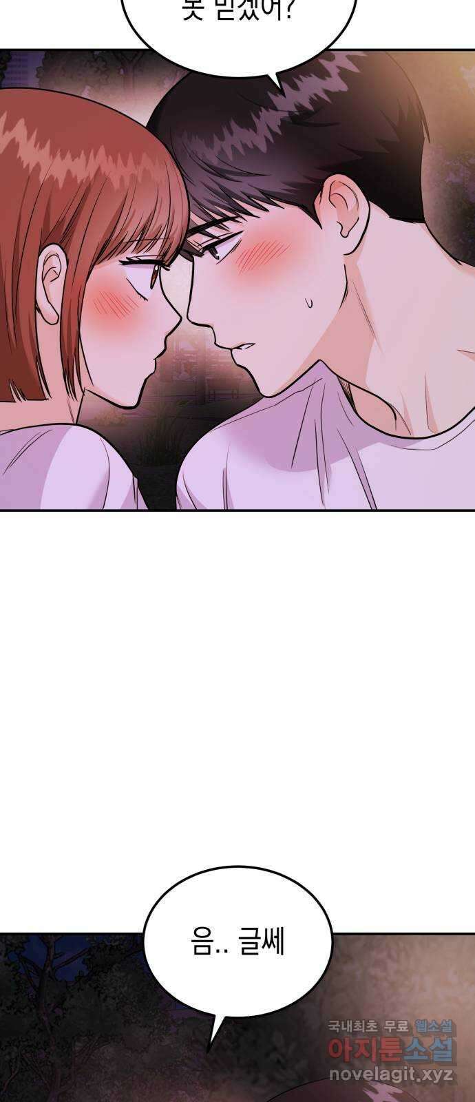 나랑X할래? 28화. 입실 9