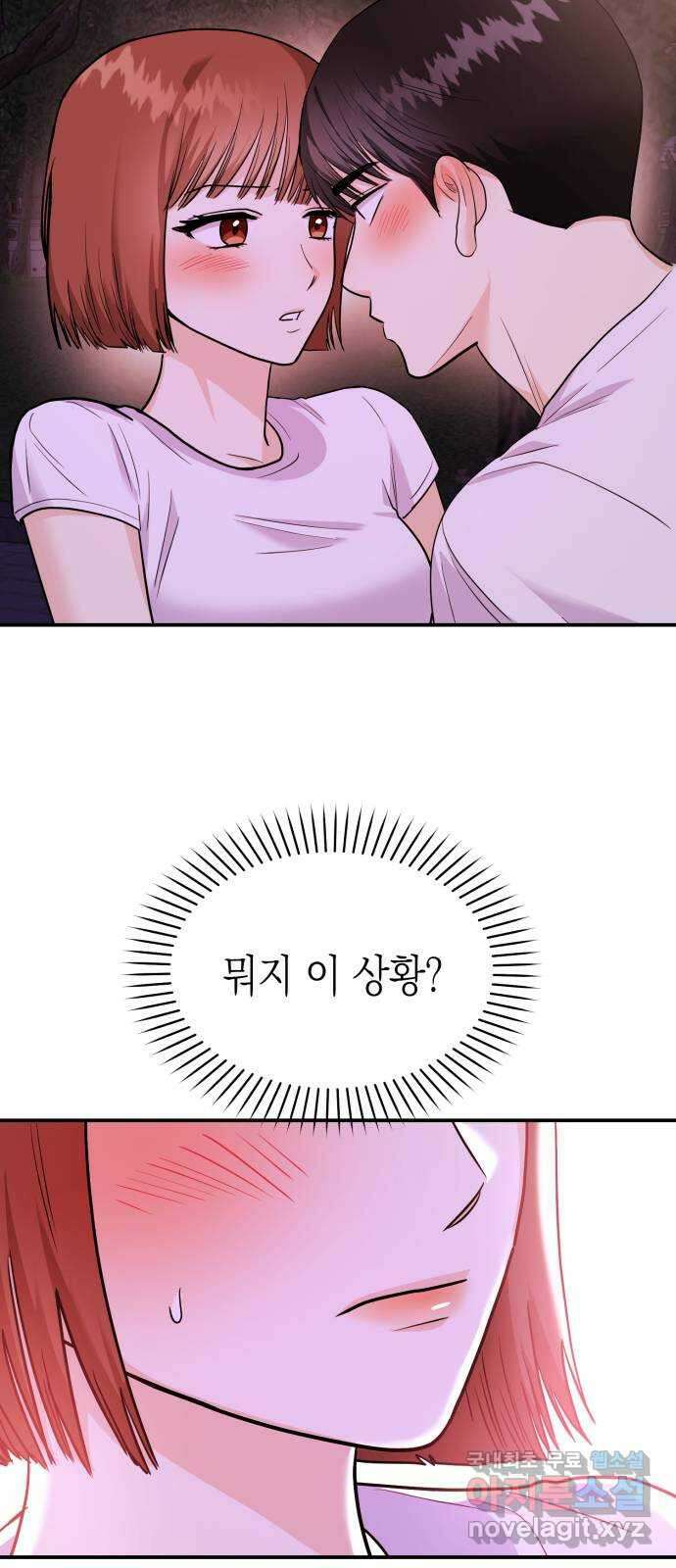 나랑X할래? 28화. 입실 10