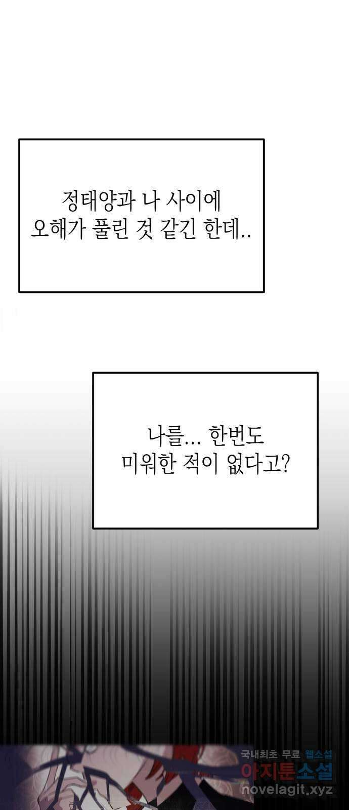 나랑X할래? 28화. 입실 11